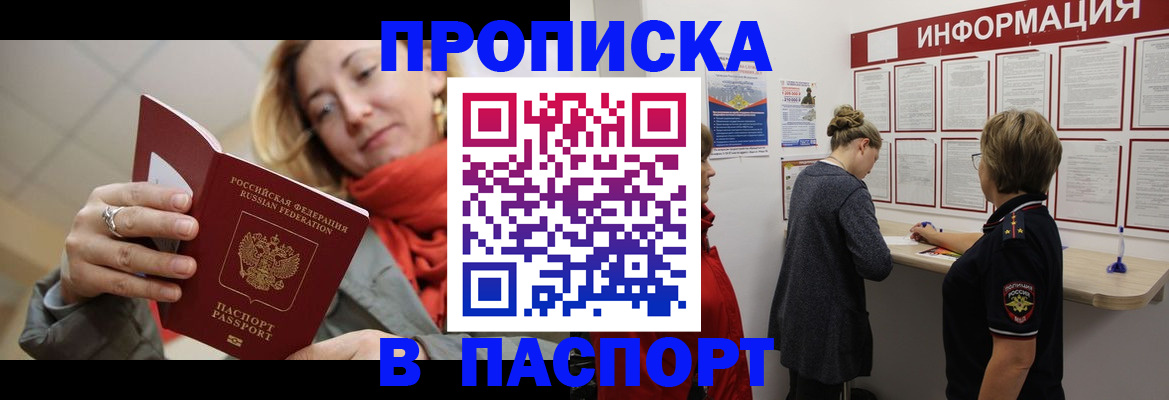 прописка поиск в Джанкое