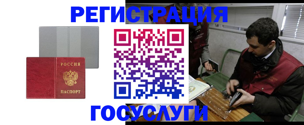 временная регистрация надежно в Джанкое