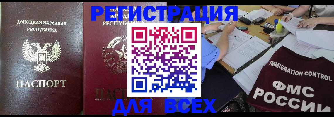 временная регистрация недорого в Джанкое